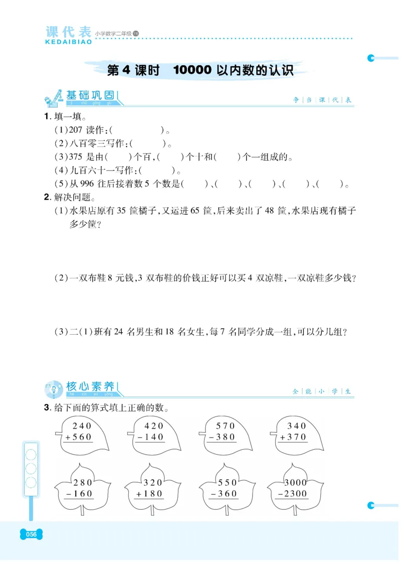 《课代表》数学2年级下册（RJ）_二年级上下册资料_小学二年级学习资料-25年更新版_2-04、小学二年级数学下册_2-4-2、练习题、作业、试题、试卷_人教版_电子册类
