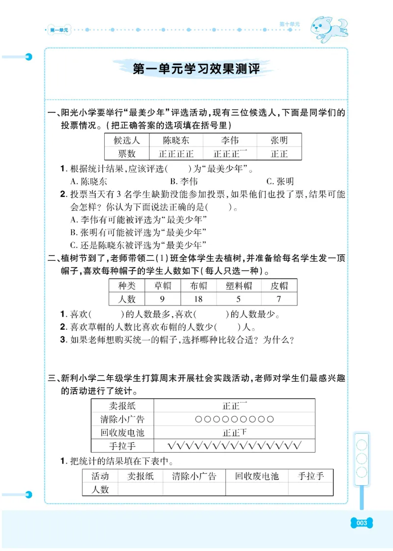 《课代表》数学2年级下册（RJ）_二年级上下册资料_小学二年级学习资料-25年更新版_2-04、小学二年级数学下册_2-4-2、练习题、作业、试题、试卷_人教版_电子册类