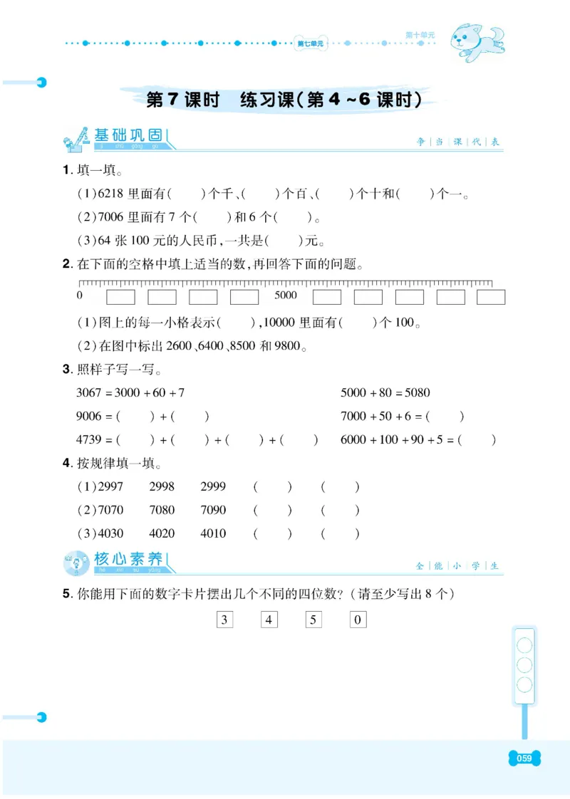 《课代表》数学2年级下册（RJ）_二年级上下册资料_小学二年级学习资料-25年更新版_2-04、小学二年级数学下册_2-4-2、练习题、作业、试题、试卷_人教版_电子册类