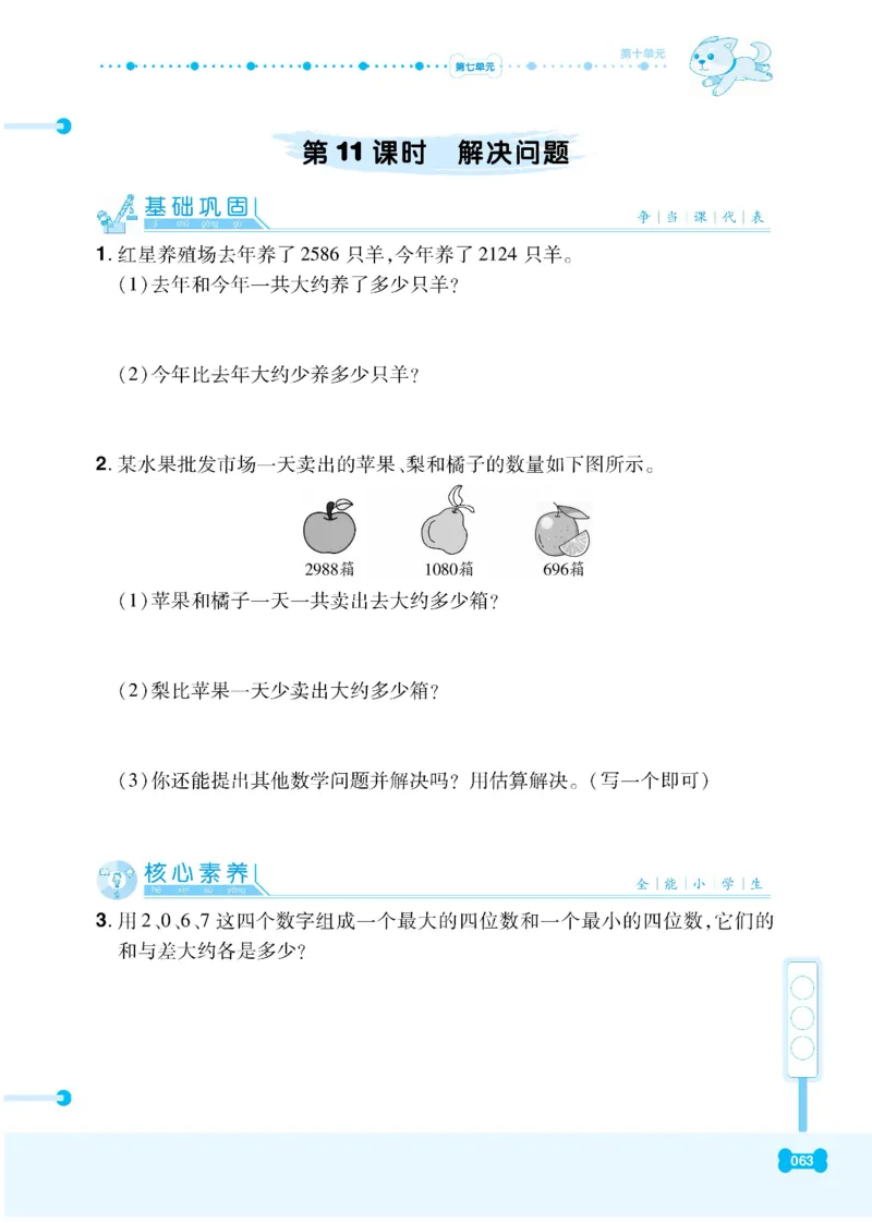 《课代表》数学2年级下册（RJ）_二年级上下册资料_小学二年级学习资料-25年更新版_2-04、小学二年级数学下册_2-4-2、练习题、作业、试题、试卷_人教版_电子册类
