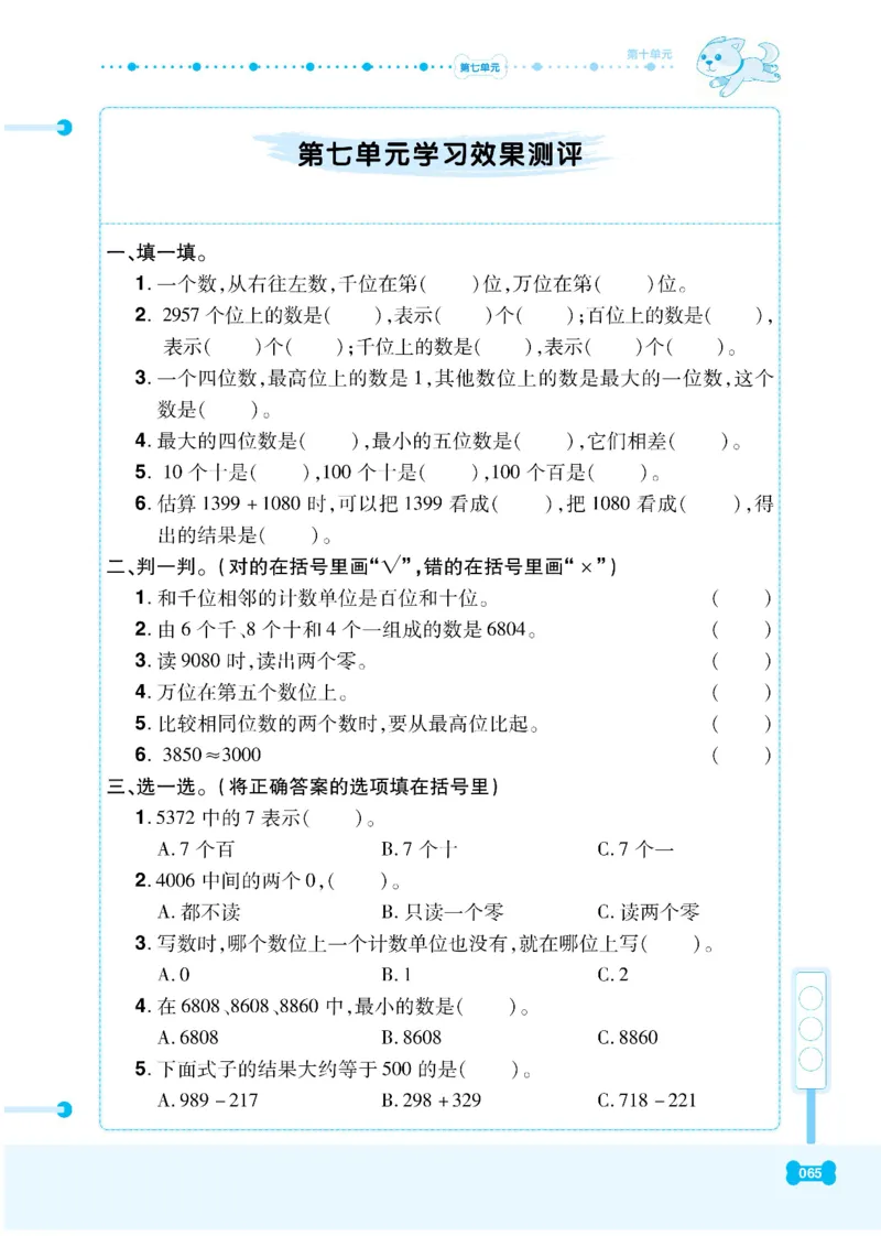 《课代表》数学2年级下册（RJ）_二年级上下册资料_小学二年级学习资料-25年更新版_2-04、小学二年级数学下册_2-4-2、练习题、作业、试题、试卷_人教版_电子册类