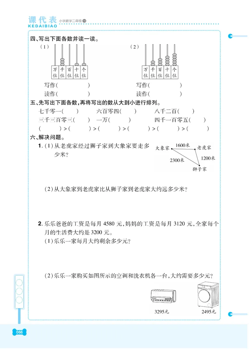 《课代表》数学2年级下册（RJ）_二年级上下册资料_小学二年级学习资料-25年更新版_2-04、小学二年级数学下册_2-4-2、练习题、作业、试题、试卷_人教版_电子册类