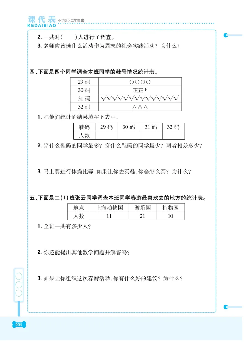 《课代表》数学2年级下册（RJ）_二年级上下册资料_小学二年级学习资料-25年更新版_2-04、小学二年级数学下册_2-4-2、练习题、作业、试题、试卷_人教版_电子册类