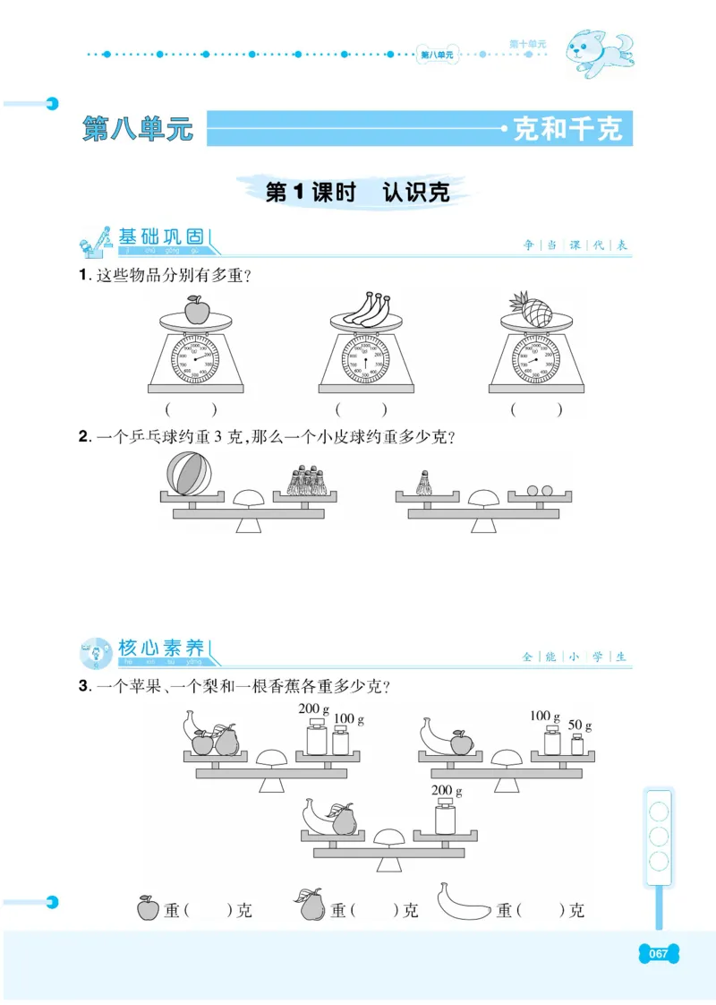 《课代表》数学2年级下册（RJ）_二年级上下册资料_小学二年级学习资料-25年更新版_2-04、小学二年级数学下册_2-4-2、练习题、作业、试题、试卷_人教版_电子册类
