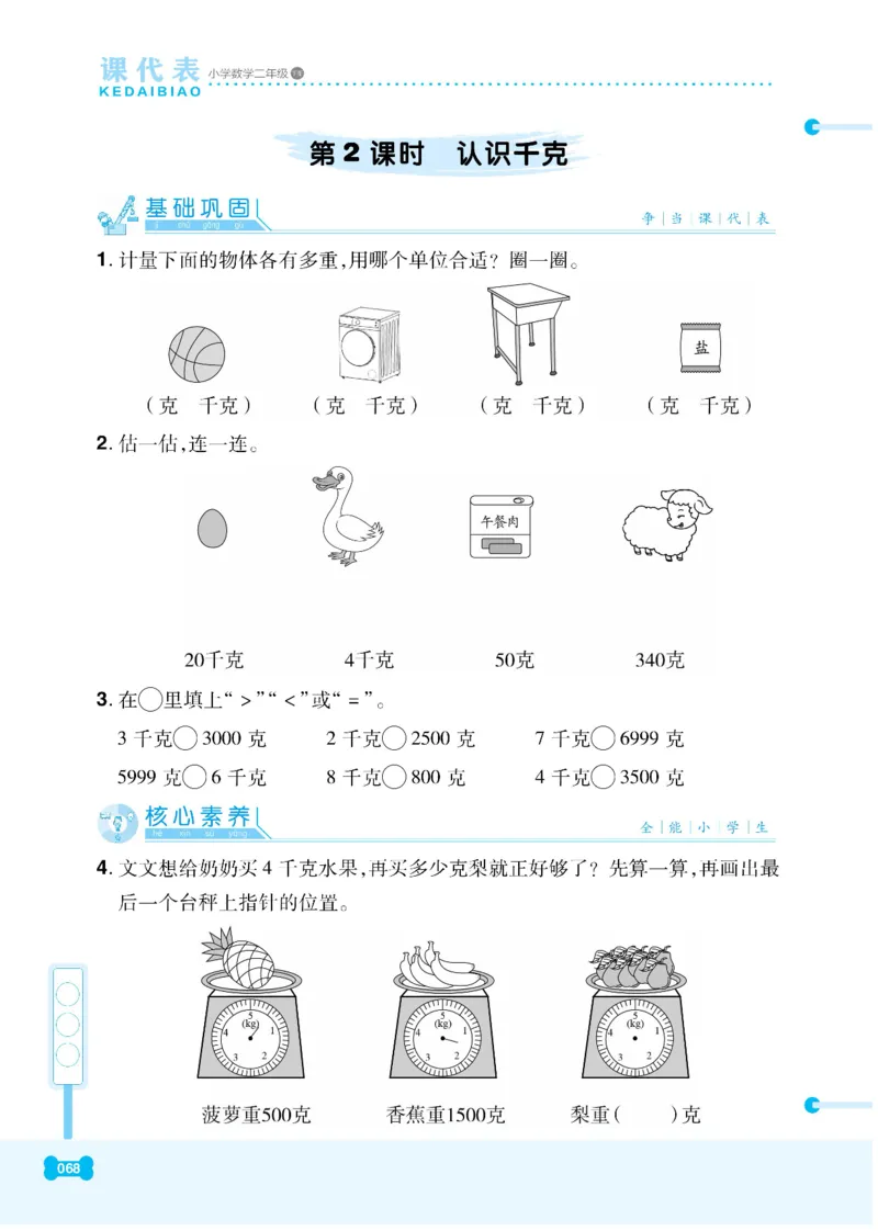 《课代表》数学2年级下册（RJ）_二年级上下册资料_小学二年级学习资料-25年更新版_2-04、小学二年级数学下册_2-4-2、练习题、作业、试题、试卷_人教版_电子册类