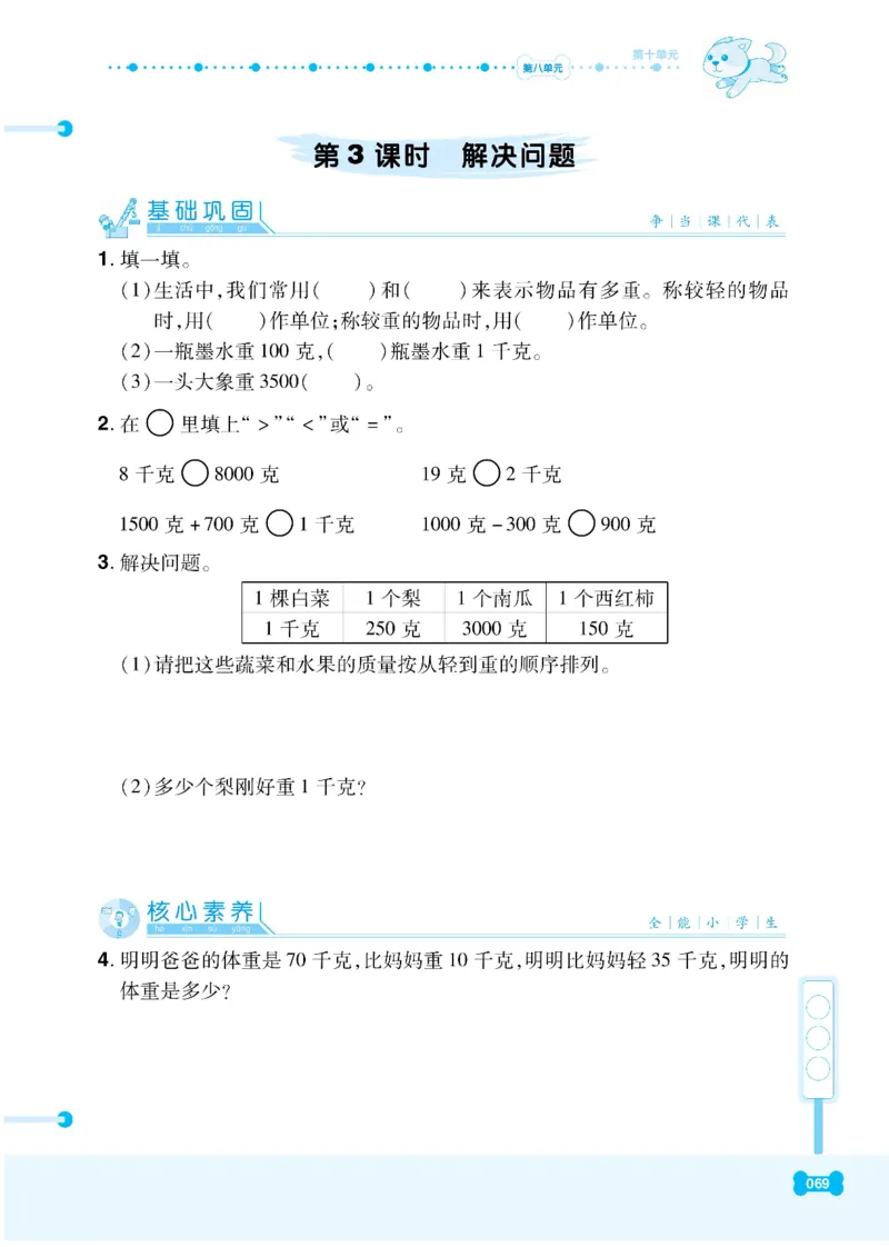 《课代表》数学2年级下册（RJ）_二年级上下册资料_小学二年级学习资料-25年更新版_2-04、小学二年级数学下册_2-4-2、练习题、作业、试题、试卷_人教版_电子册类