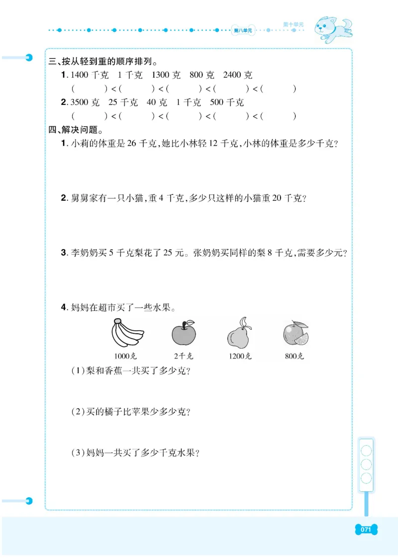 《课代表》数学2年级下册（RJ）_二年级上下册资料_小学二年级学习资料-25年更新版_2-04、小学二年级数学下册_2-4-2、练习题、作业、试题、试卷_人教版_电子册类