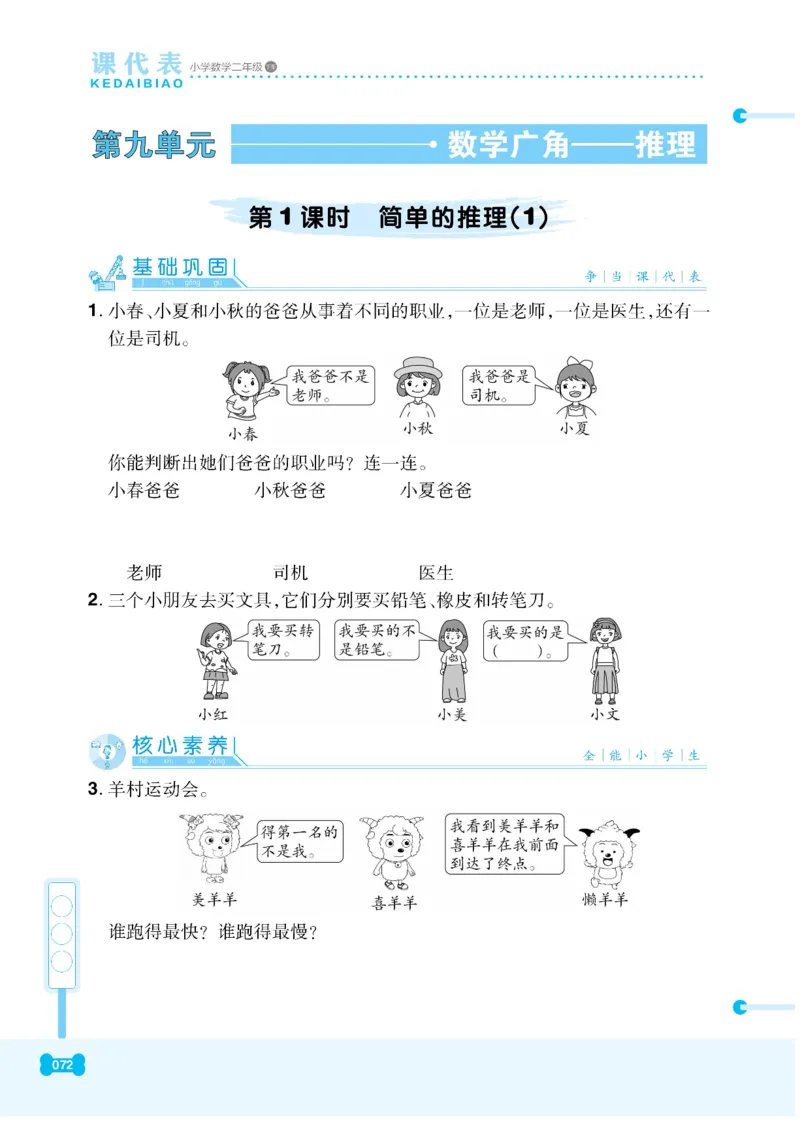 《课代表》数学2年级下册（RJ）_二年级上下册资料_小学二年级学习资料-25年更新版_2-04、小学二年级数学下册_2-4-2、练习题、作业、试题、试卷_人教版_电子册类