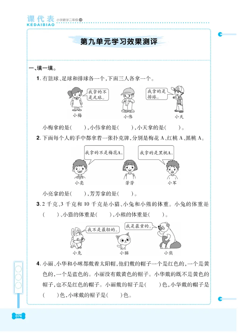 《课代表》数学2年级下册（RJ）_二年级上下册资料_小学二年级学习资料-25年更新版_2-04、小学二年级数学下册_2-4-2、练习题、作业、试题、试卷_人教版_电子册类