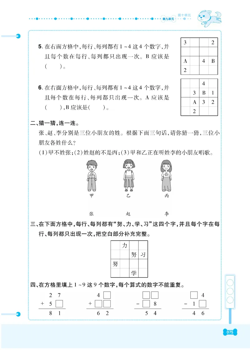 《课代表》数学2年级下册（RJ）_二年级上下册资料_小学二年级学习资料-25年更新版_2-04、小学二年级数学下册_2-4-2、练习题、作业、试题、试卷_人教版_电子册类