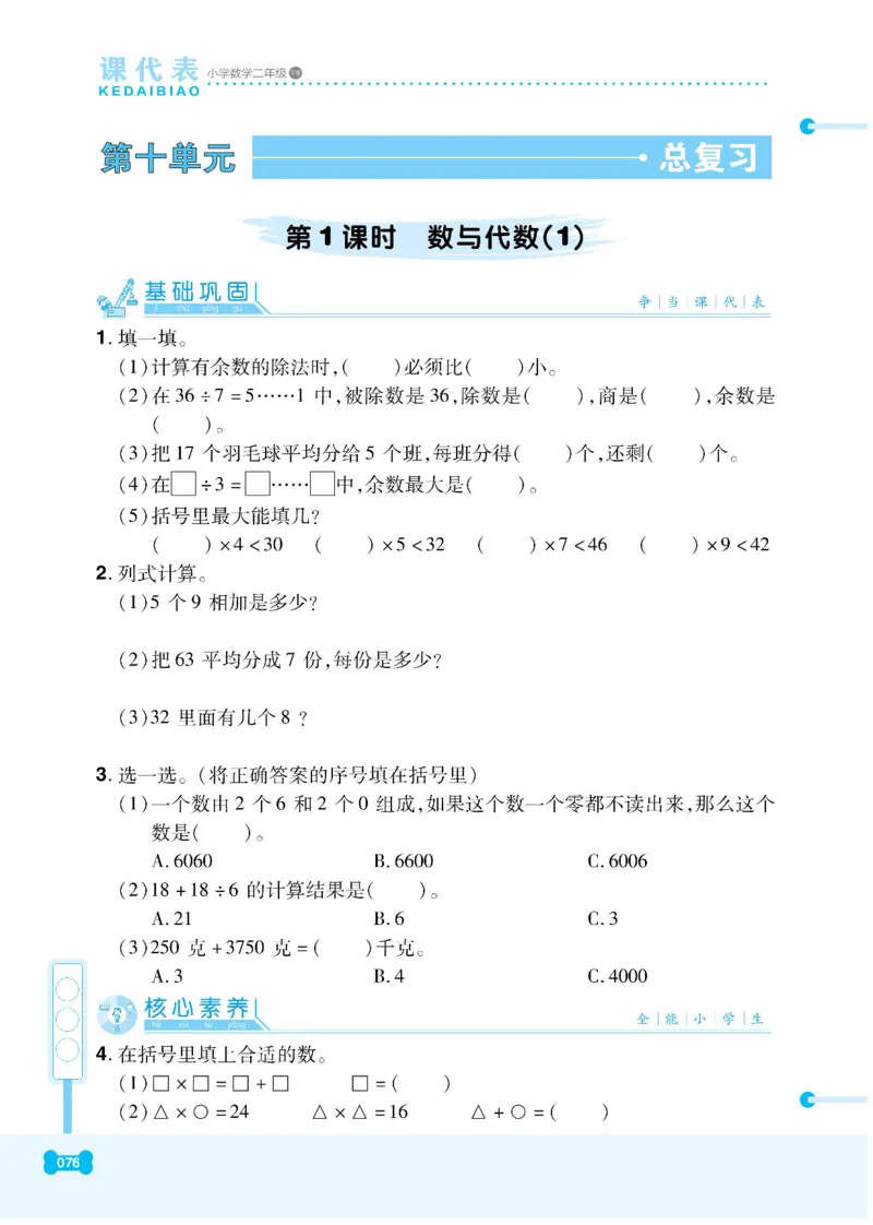 《课代表》数学2年级下册（RJ）_二年级上下册资料_小学二年级学习资料-25年更新版_2-04、小学二年级数学下册_2-4-2、练习题、作业、试题、试卷_人教版_电子册类