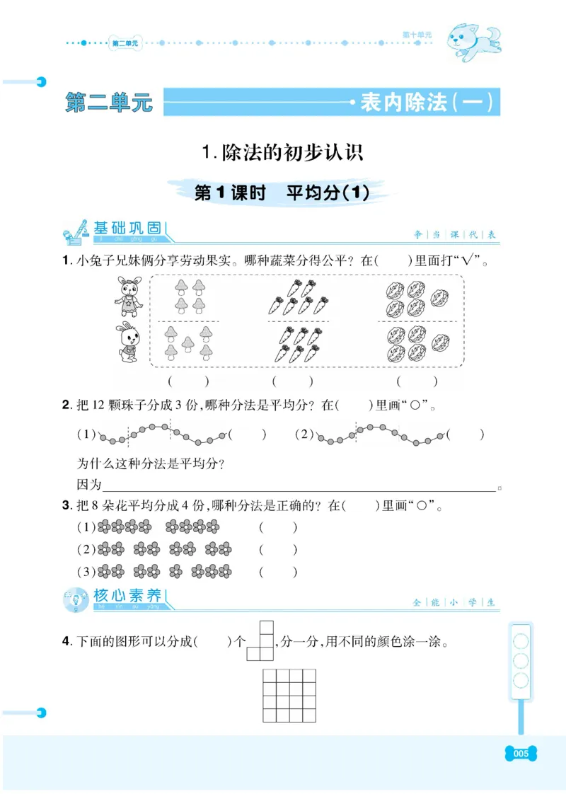 《课代表》数学2年级下册（RJ）_二年级上下册资料_小学二年级学习资料-25年更新版_2-04、小学二年级数学下册_2-4-2、练习题、作业、试题、试卷_人教版_电子册类