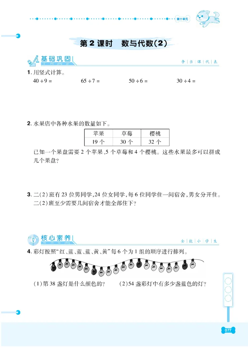 《课代表》数学2年级下册（RJ）_二年级上下册资料_小学二年级学习资料-25年更新版_2-04、小学二年级数学下册_2-4-2、练习题、作业、试题、试卷_人教版_电子册类