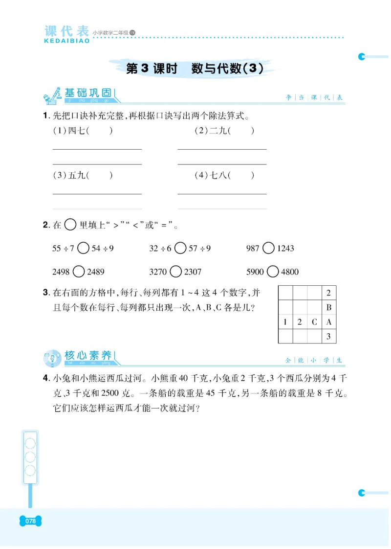 《课代表》数学2年级下册（RJ）_二年级上下册资料_小学二年级学习资料-25年更新版_2-04、小学二年级数学下册_2-4-2、练习题、作业、试题、试卷_人教版_电子册类