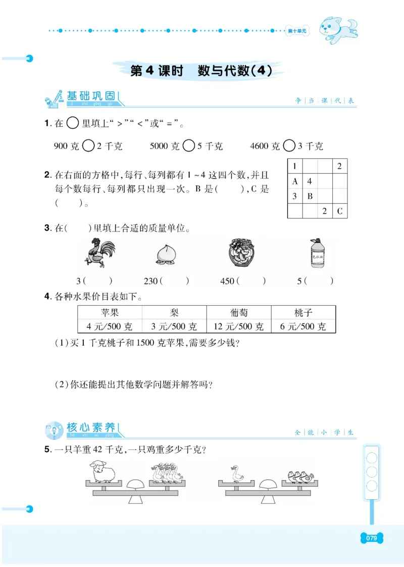 《课代表》数学2年级下册（RJ）_二年级上下册资料_小学二年级学习资料-25年更新版_2-04、小学二年级数学下册_2-4-2、练习题、作业、试题、试卷_人教版_电子册类