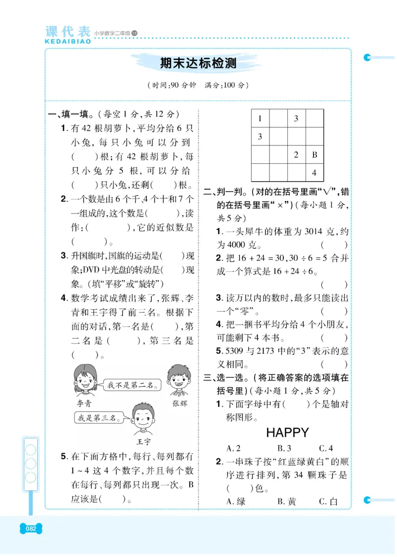 《课代表》数学2年级下册（RJ）_二年级上下册资料_小学二年级学习资料-25年更新版_2-04、小学二年级数学下册_2-4-2、练习题、作业、试题、试卷_人教版_电子册类