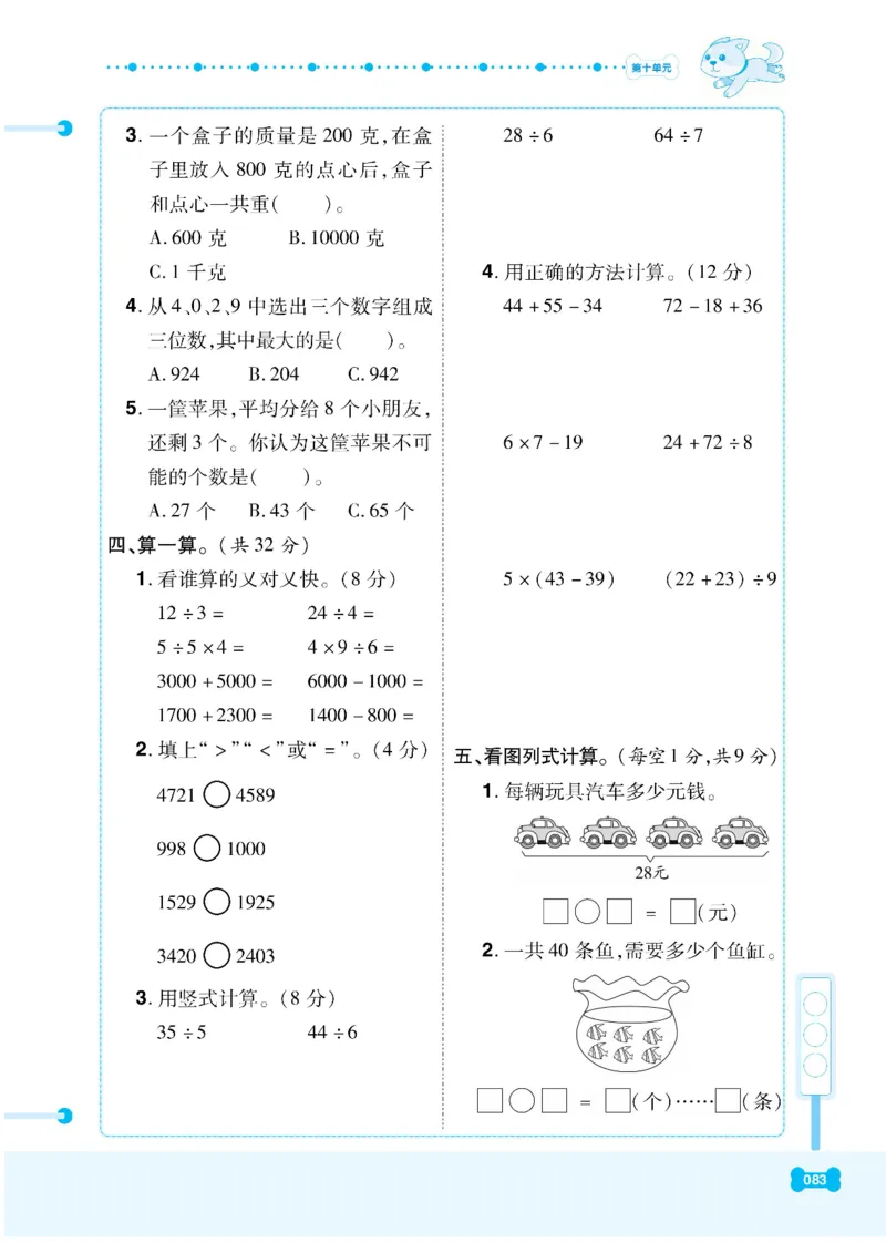 《课代表》数学2年级下册（RJ）_二年级上下册资料_小学二年级学习资料-25年更新版_2-04、小学二年级数学下册_2-4-2、练习题、作业、试题、试卷_人教版_电子册类