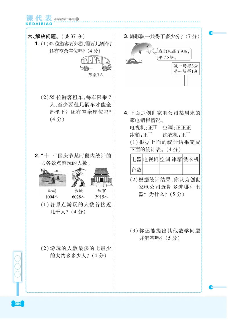 《课代表》数学2年级下册（RJ）_二年级上下册资料_小学二年级学习资料-25年更新版_2-04、小学二年级数学下册_2-4-2、练习题、作业、试题、试卷_人教版_电子册类