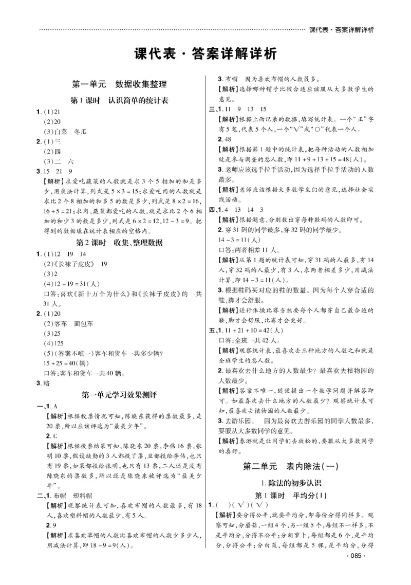 《课代表》数学2年级下册（RJ）_二年级上下册资料_小学二年级学习资料-25年更新版_2-04、小学二年级数学下册_2-4-2、练习题、作业、试题、试卷_人教版_电子册类