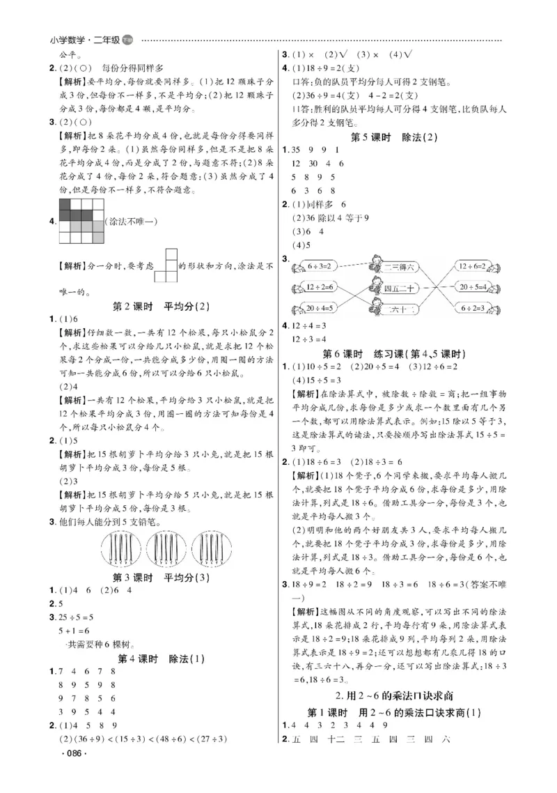 《课代表》数学2年级下册（RJ）_二年级上下册资料_小学二年级学习资料-25年更新版_2-04、小学二年级数学下册_2-4-2、练习题、作业、试题、试卷_人教版_电子册类