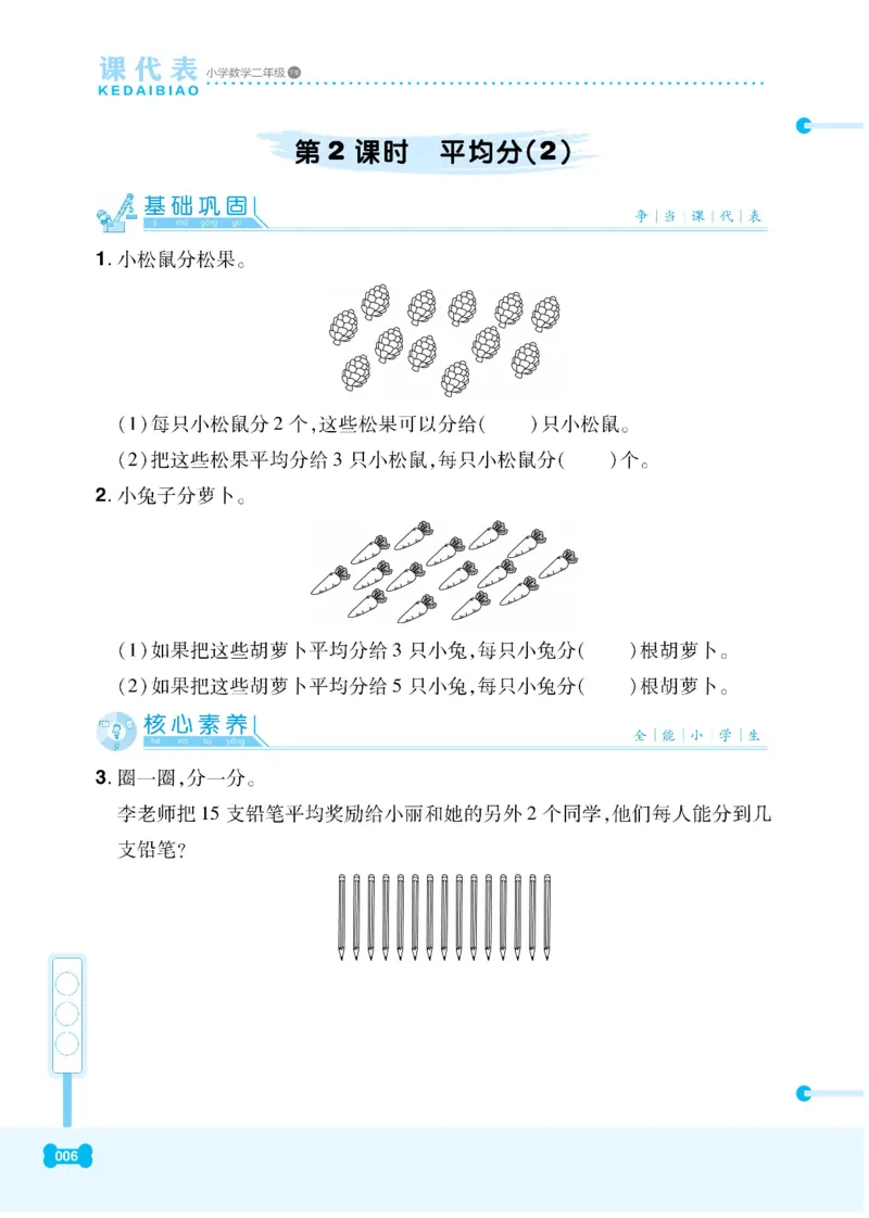 《课代表》数学2年级下册（RJ）_二年级上下册资料_小学二年级学习资料-25年更新版_2-04、小学二年级数学下册_2-4-2、练习题、作业、试题、试卷_人教版_电子册类