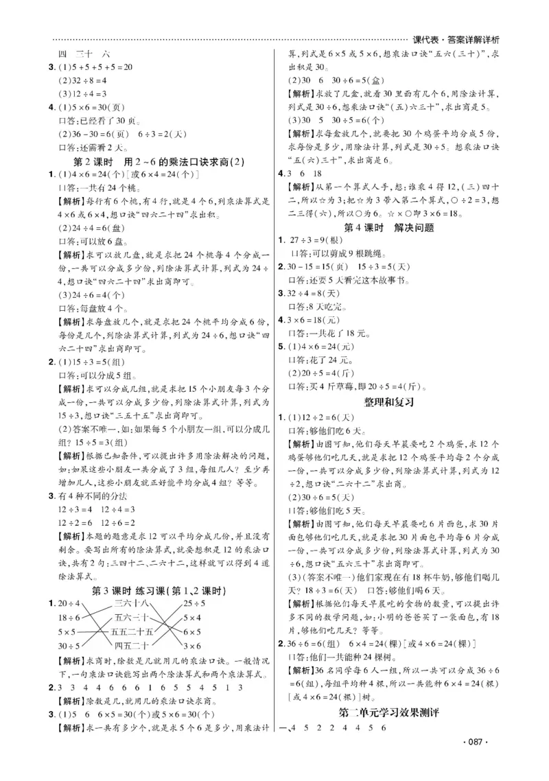 《课代表》数学2年级下册（RJ）_二年级上下册资料_小学二年级学习资料-25年更新版_2-04、小学二年级数学下册_2-4-2、练习题、作业、试题、试卷_人教版_电子册类