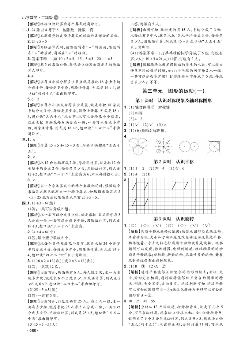 《课代表》数学2年级下册（RJ）_二年级上下册资料_小学二年级学习资料-25年更新版_2-04、小学二年级数学下册_2-4-2、练习题、作业、试题、试卷_人教版_电子册类
