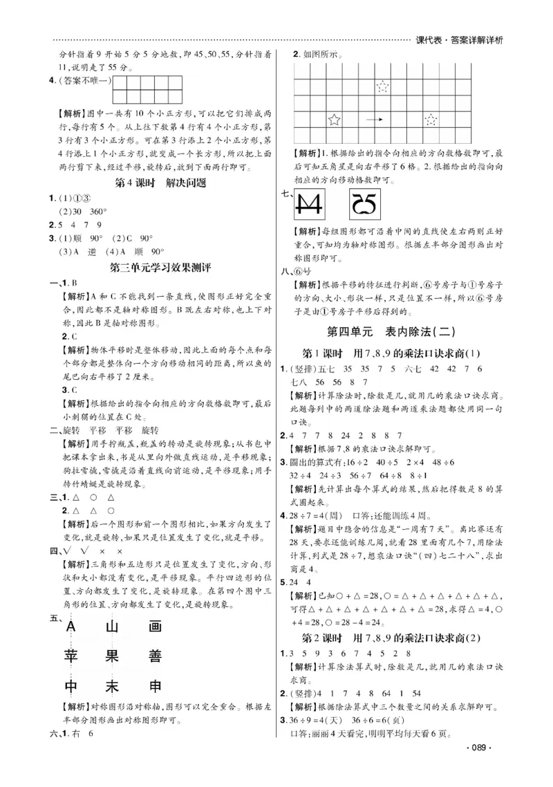 《课代表》数学2年级下册（RJ）_二年级上下册资料_小学二年级学习资料-25年更新版_2-04、小学二年级数学下册_2-4-2、练习题、作业、试题、试卷_人教版_电子册类