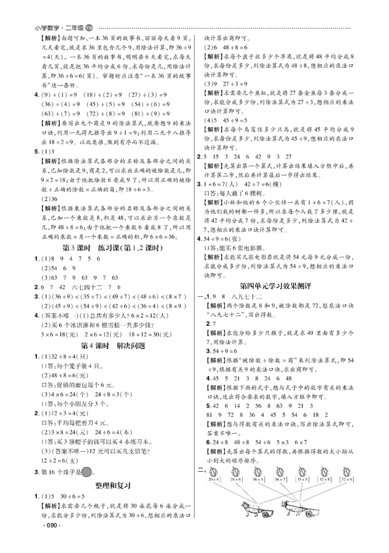 《课代表》数学2年级下册（RJ）_二年级上下册资料_小学二年级学习资料-25年更新版_2-04、小学二年级数学下册_2-4-2、练习题、作业、试题、试卷_人教版_电子册类