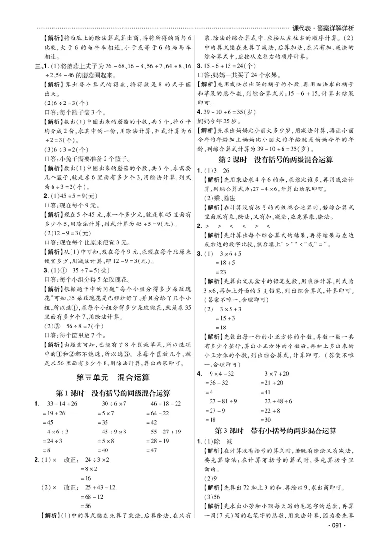 《课代表》数学2年级下册（RJ）_二年级上下册资料_小学二年级学习资料-25年更新版_2-04、小学二年级数学下册_2-4-2、练习题、作业、试题、试卷_人教版_电子册类