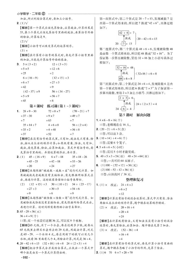 《课代表》数学2年级下册（RJ）_二年级上下册资料_小学二年级学习资料-25年更新版_2-04、小学二年级数学下册_2-4-2、练习题、作业、试题、试卷_人教版_电子册类