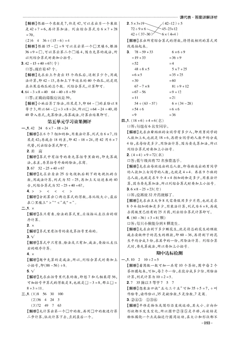 《课代表》数学2年级下册（RJ）_二年级上下册资料_小学二年级学习资料-25年更新版_2-04、小学二年级数学下册_2-4-2、练习题、作业、试题、试卷_人教版_电子册类