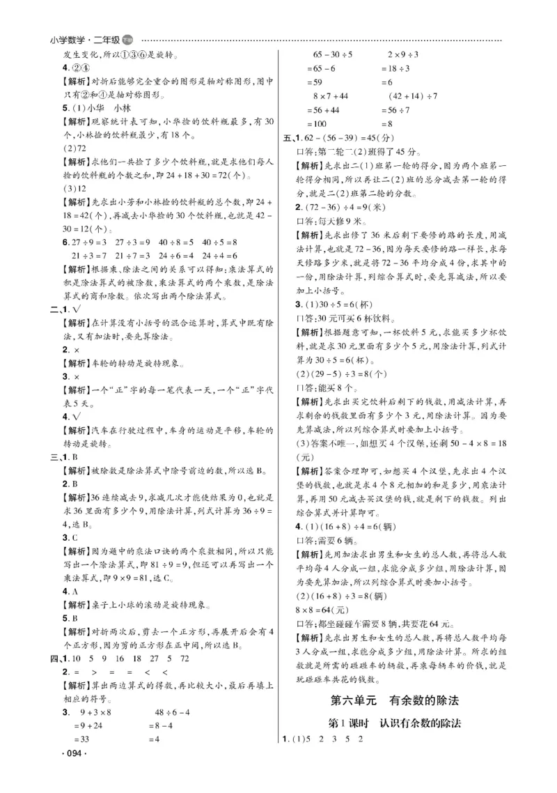 《课代表》数学2年级下册（RJ）_二年级上下册资料_小学二年级学习资料-25年更新版_2-04、小学二年级数学下册_2-4-2、练习题、作业、试题、试卷_人教版_电子册类