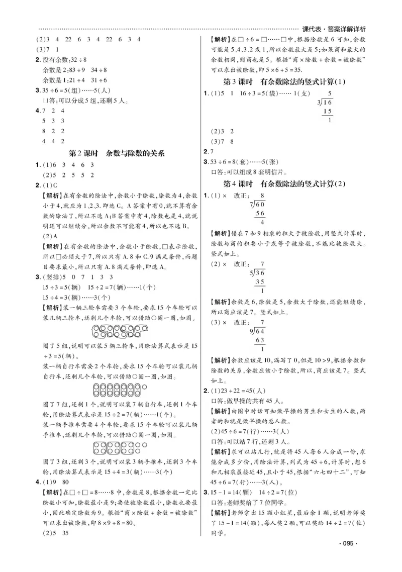 《课代表》数学2年级下册（RJ）_二年级上下册资料_小学二年级学习资料-25年更新版_2-04、小学二年级数学下册_2-4-2、练习题、作业、试题、试卷_人教版_电子册类