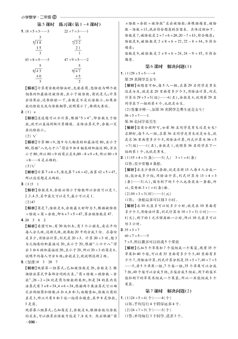 《课代表》数学2年级下册（RJ）_二年级上下册资料_小学二年级学习资料-25年更新版_2-04、小学二年级数学下册_2-4-2、练习题、作业、试题、试卷_人教版_电子册类