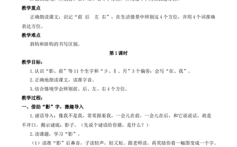 6影子慕课堂版教案_一年级语文上册（统编版）_全套教学资源_课件教案等等_1.慕课堂版教案_7.第七单元