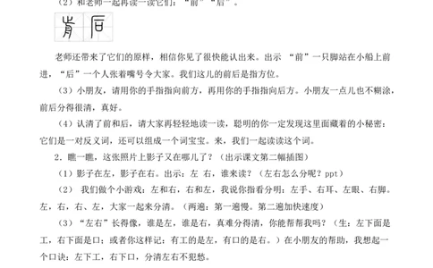 6影子慕课堂版教案_一年级语文上册（统编版）_全套教学资源_课件教案等等_1.慕课堂版教案_7.第七单元