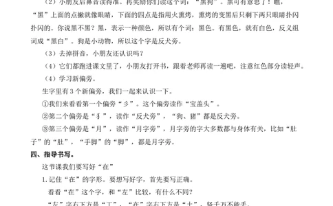 6影子慕课堂版教案_一年级语文上册（统编版）_全套教学资源_课件教案等等_1.慕课堂版教案_7.第七单元