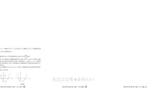 2026《中考数学45套》湖北_2026《中考》数学、英语、物理+化学安徽、河北、河南、山西、辽宁、湖北_2026《中考数学45套》全国地方版