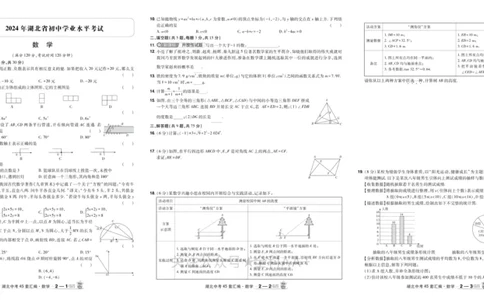 2026《中考数学45套》湖北_2026《中考》数学、英语、物理+化学安徽、河北、河南、山西、辽宁、湖北_2026《中考数学45套》全国地方版