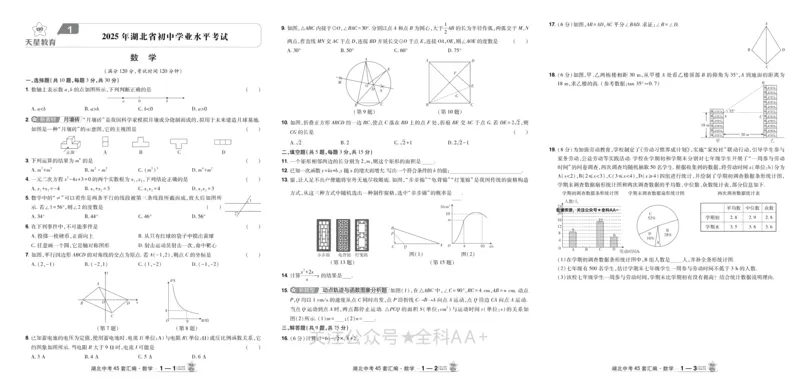 2026《中考数学45套》湖北_2026《中考》数学、英语、物理+化学安徽、河北、河南、山西、辽宁、湖北_2026《中考数学45套》全国地方版
