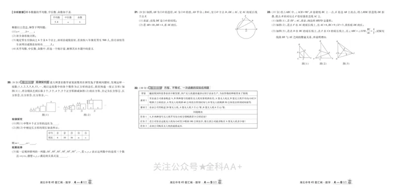 2026《中考数学45套》湖北_2026《中考》数学、英语、物理+化学安徽、河北、河南、山西、辽宁、湖北_2026《中考数学45套》全国地方版