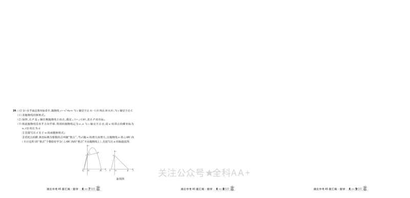 2026《中考数学45套》湖北_2026《中考》数学、英语、物理+化学安徽、河北、河南、山西、辽宁、湖北_2026《中考数学45套》全国地方版