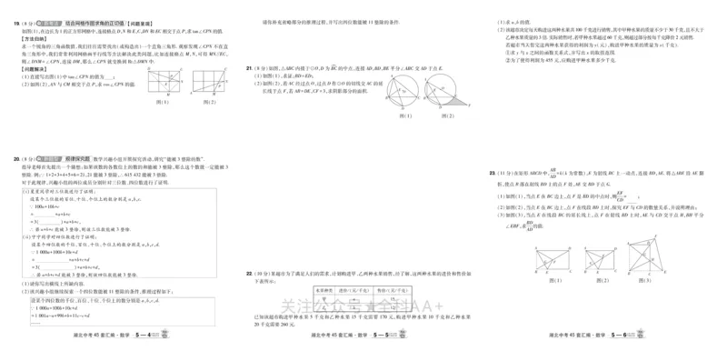 2026《中考数学45套》湖北_2026《中考》数学、英语、物理+化学安徽、河北、河南、山西、辽宁、湖北_2026《中考数学45套》全国地方版