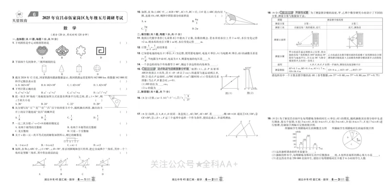 2026《中考数学45套》湖北_2026《中考》数学、英语、物理+化学安徽、河北、河南、山西、辽宁、湖北_2026《中考数学45套》全国地方版