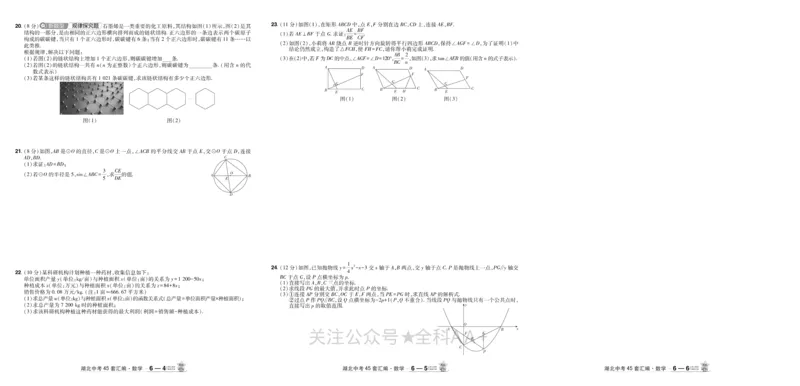 2026《中考数学45套》湖北_2026《中考》数学、英语、物理+化学安徽、河北、河南、山西、辽宁、湖北_2026《中考数学45套》全国地方版