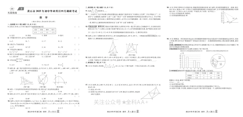 2026《中考数学45套》湖北_2026《中考》数学、英语、物理+化学安徽、河北、河南、山西、辽宁、湖北_2026《中考数学45套》全国地方版