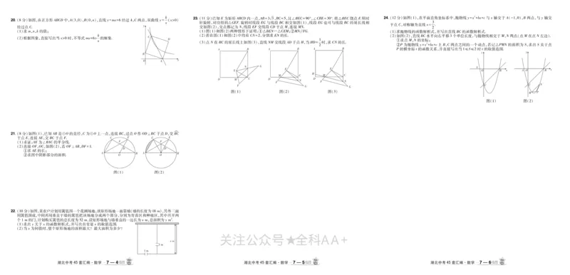2026《中考数学45套》湖北_2026《中考》数学、英语、物理+化学安徽、河北、河南、山西、辽宁、湖北_2026《中考数学45套》全国地方版