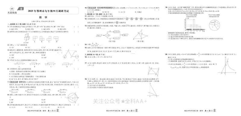 2026《中考数学45套》湖北_2026《中考》数学、英语、物理+化学安徽、河北、河南、山西、辽宁、湖北_2026《中考数学45套》全国地方版