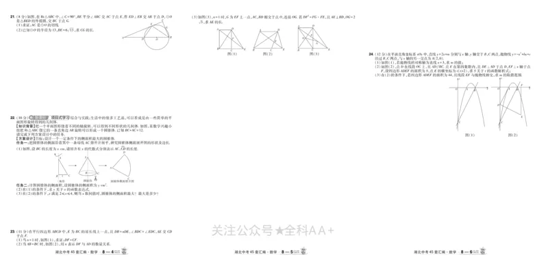 2026《中考数学45套》湖北_2026《中考》数学、英语、物理+化学安徽、河北、河南、山西、辽宁、湖北_2026《中考数学45套》全国地方版